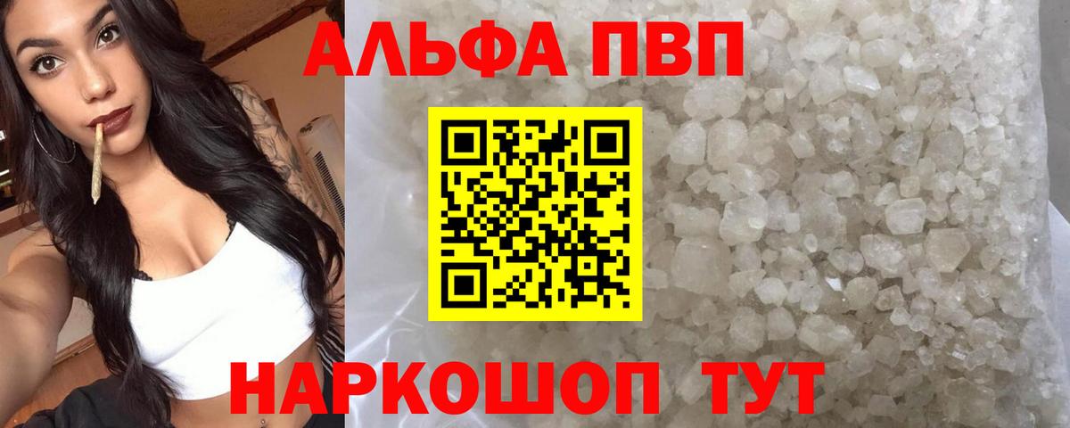 Alpha-PVP  Вход с VPN  Саяногорск  закладки  А ПВП VHQ 