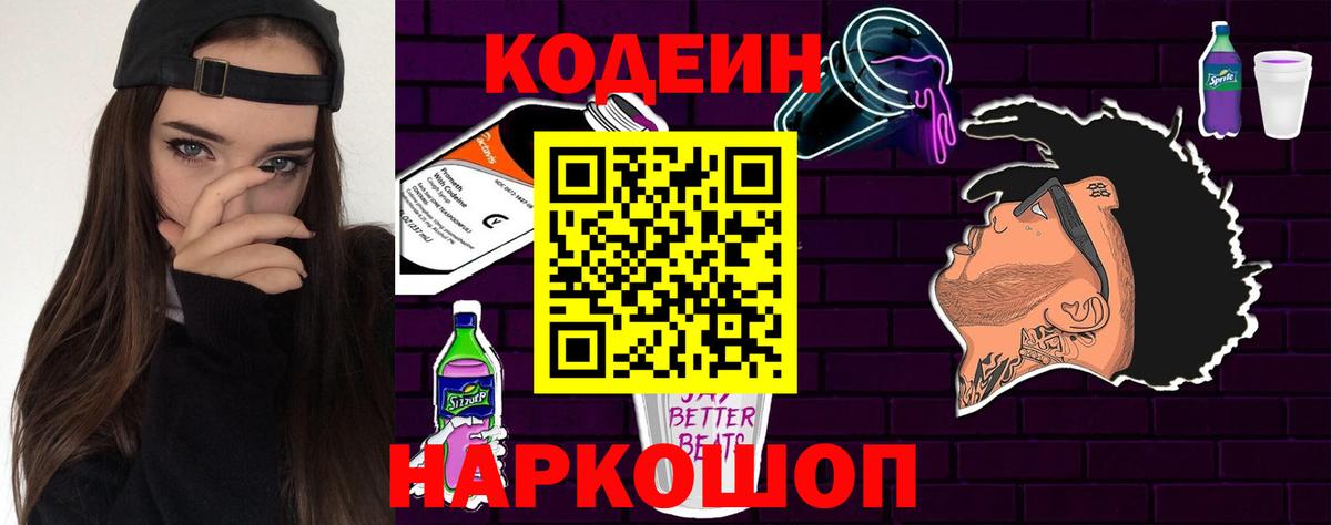 Кодеиновый сироп Lean Purple Drank Саяногорск