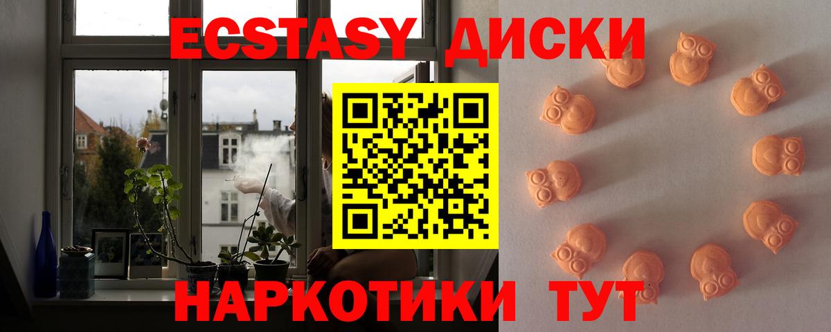 Ecstasy диски Саяногорск
