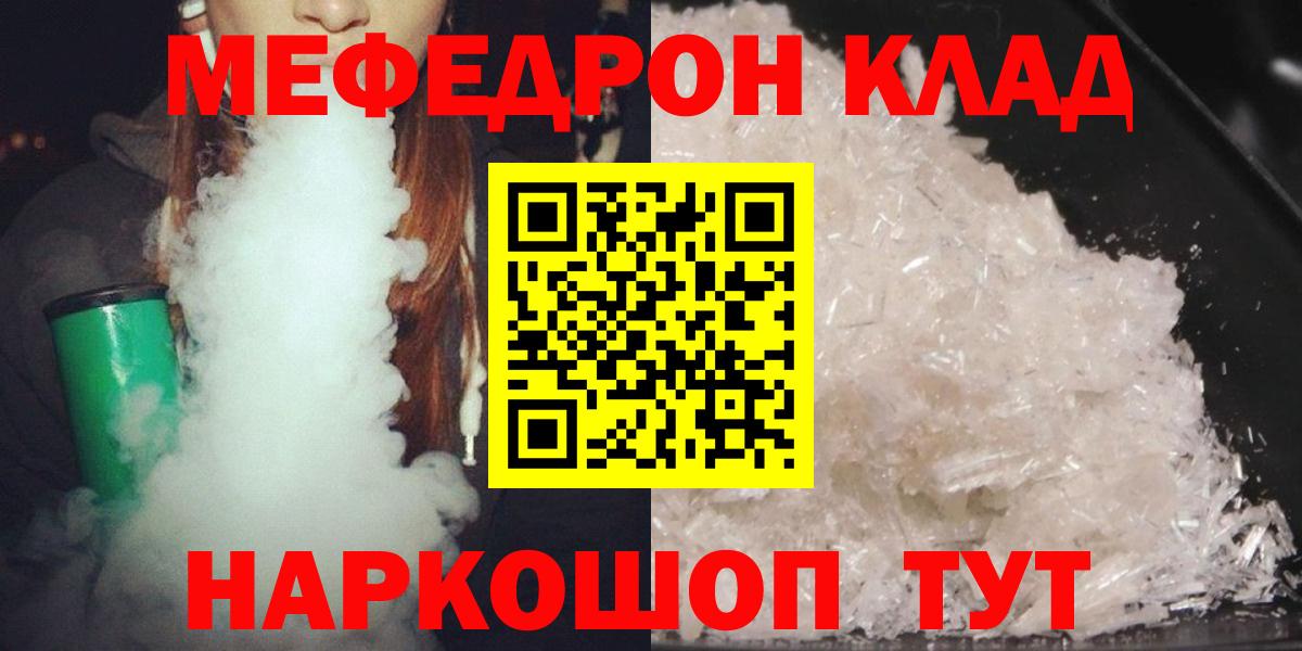 Меф мяу мяу Саяногорск