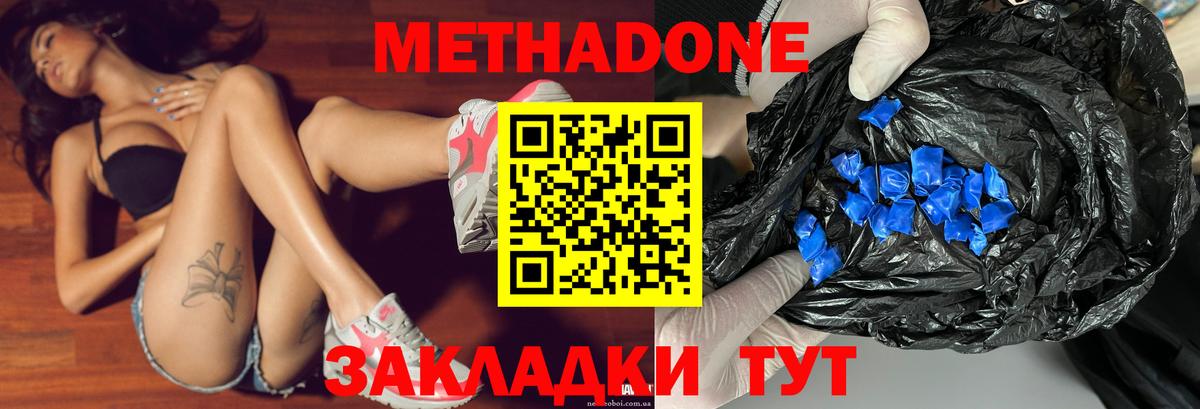 Саяногорск  МЕТАДОН methadone  МЕТАДОН methadone  Вход с VPN 