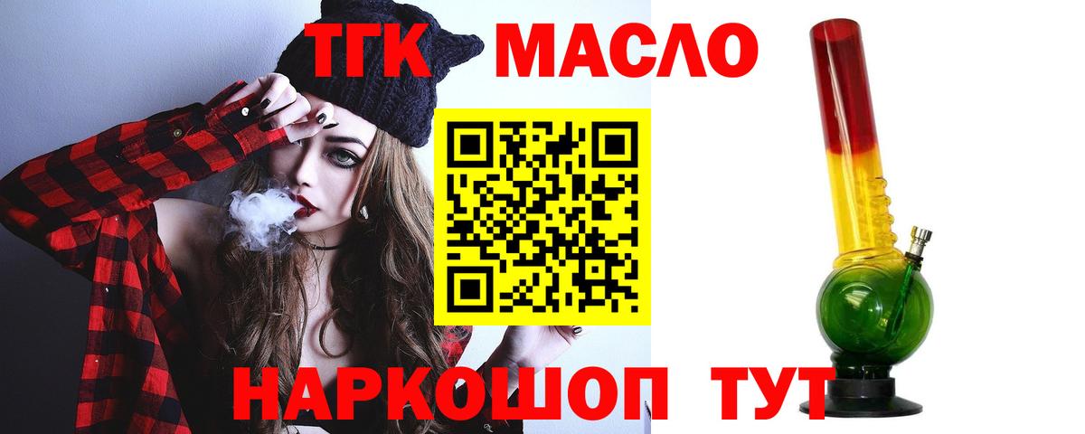 ТГК THC oil Саяногорск